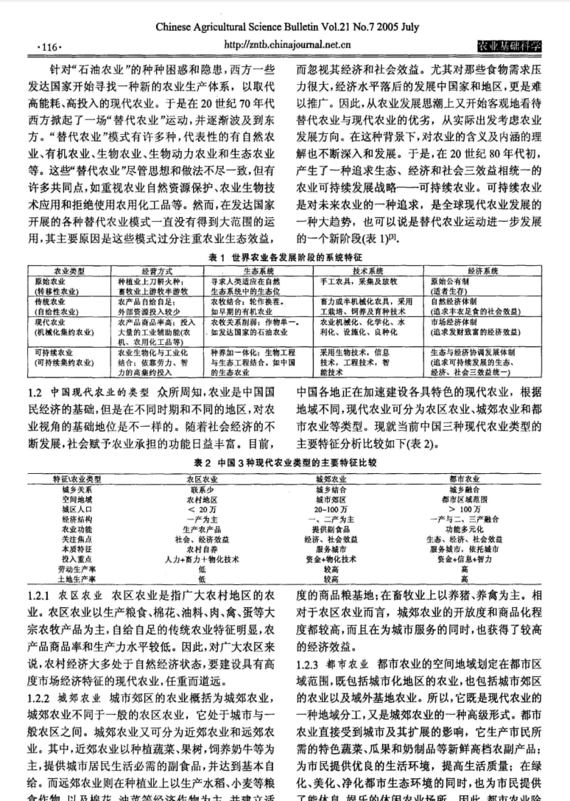 中国现代农业的基本特征.pdf_第2页