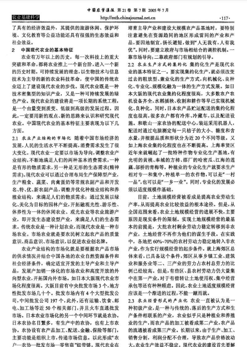 中国现代农业的基本特征.pdf_第3页