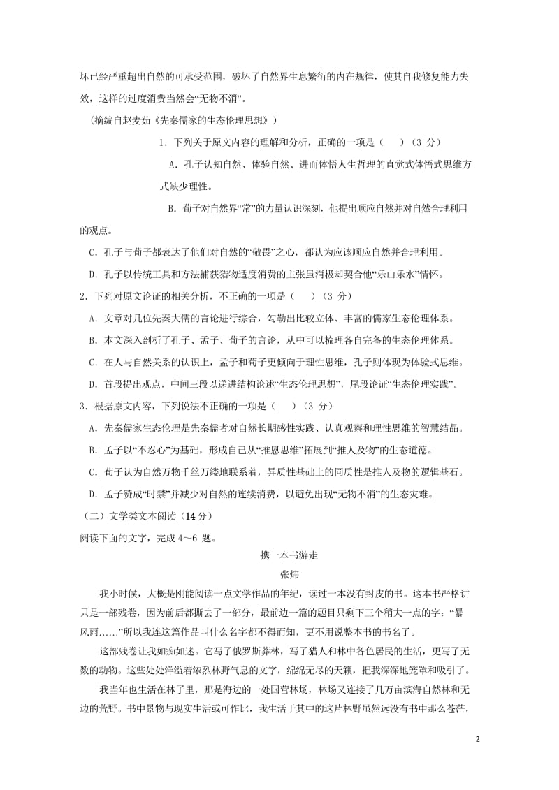 黑龙江省哈尔滨市第六中学2018届高三语文下学期第四次模拟考试试题201806060378.wps_第2页