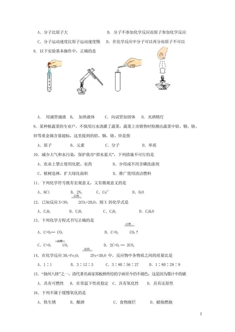 湖南省武冈市2018届九年级化学下学期期中试题20180531165.wps_第2页