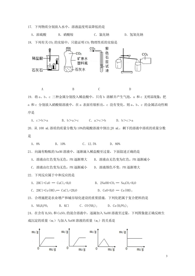 湖南省武冈市2018届九年级化学下学期期中试题20180531165.wps_第3页