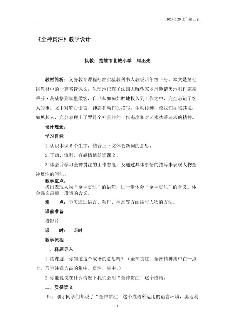 《全神贯注》教学设计-教学文档.doc_第1页