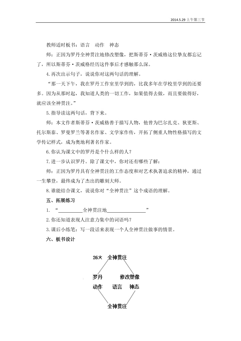 《全神贯注》教学设计-教学文档.doc_第3页