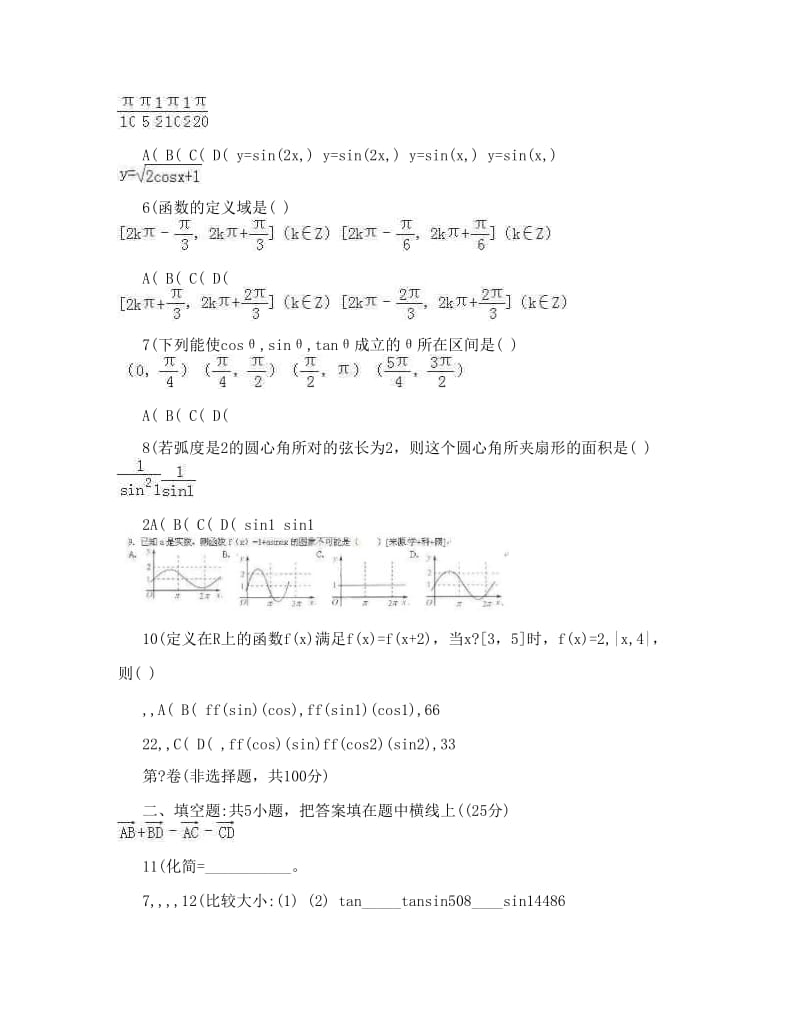 最新四川省雅安中学-高一4月月考数学试卷优秀名师资料.doc_第2页