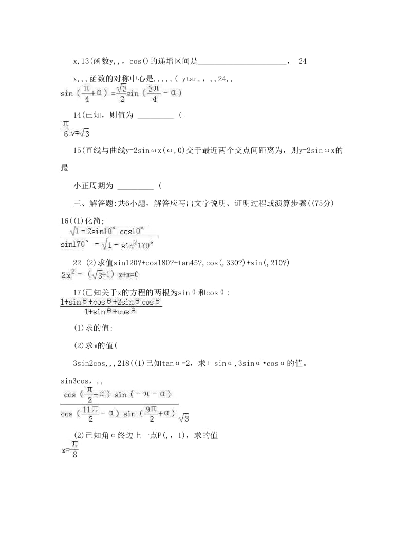 最新四川省雅安中学-高一4月月考数学试卷优秀名师资料.doc_第3页