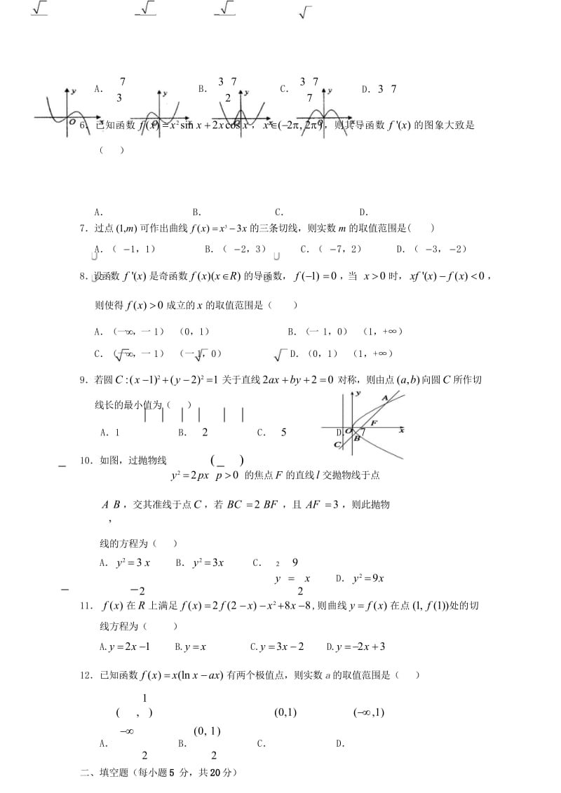 湖北省沙市中学2017_2018学年高二数学下学期第三次双周考试题理无答案201805310354.wps_第3页