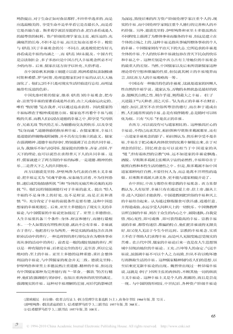 中西幸福观之比较.pdf_第2页