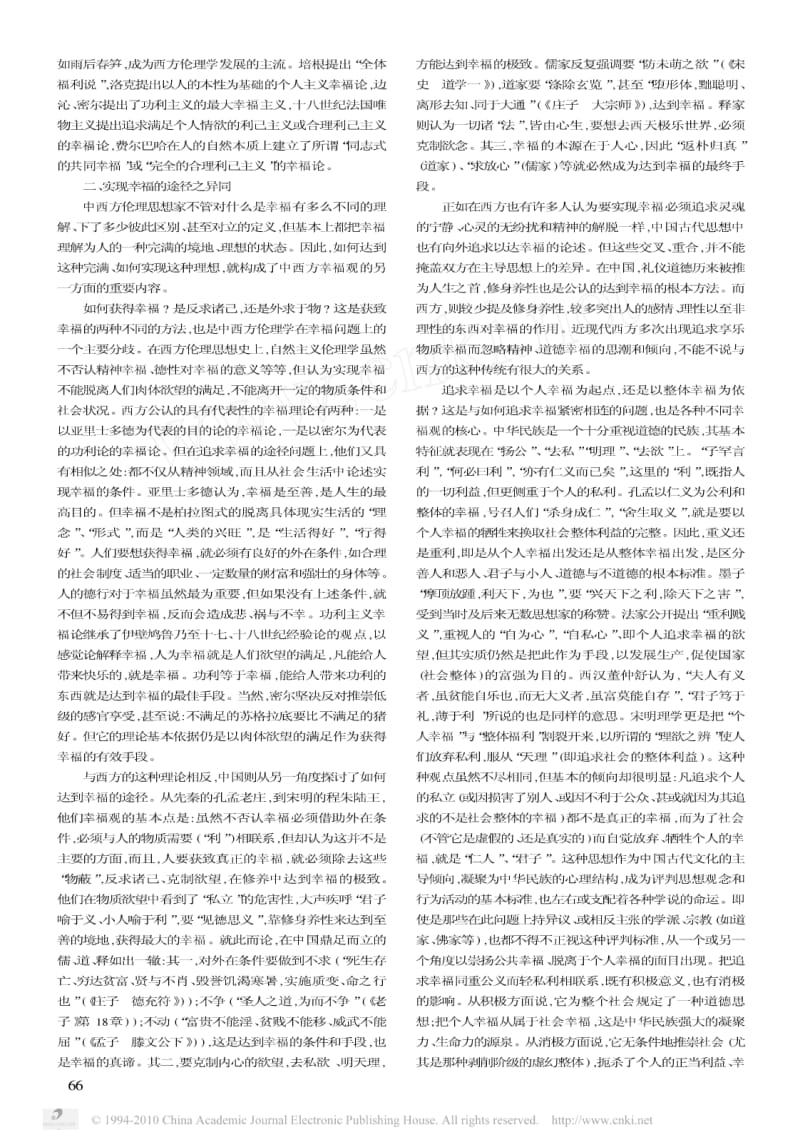 中西幸福观之比较.pdf_第3页