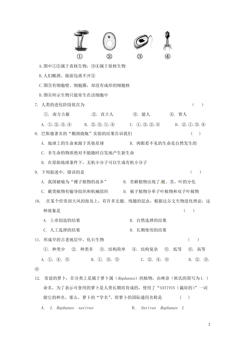 四川省成都外国语学校2017_2018学年八年级生物下学期期中试题新人教版20180530183.doc_第2页