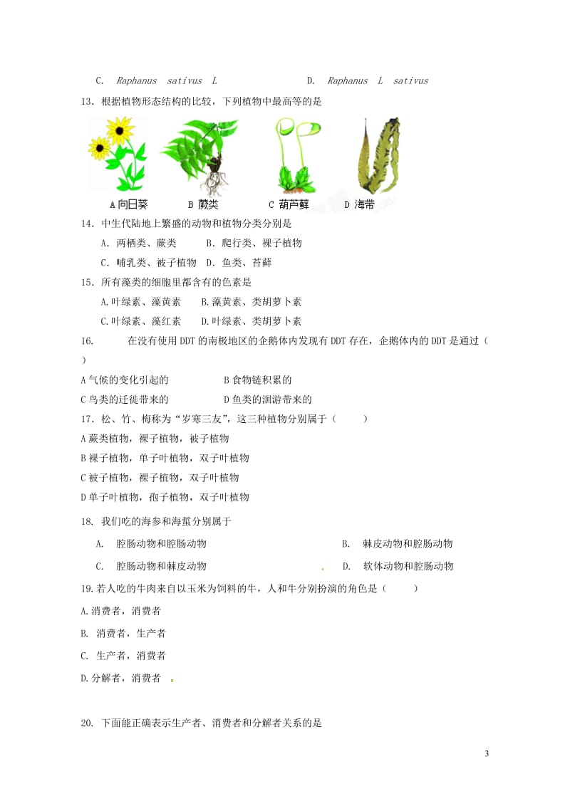 四川省成都外国语学校2017_2018学年八年级生物下学期期中试题新人教版20180530183.doc_第3页