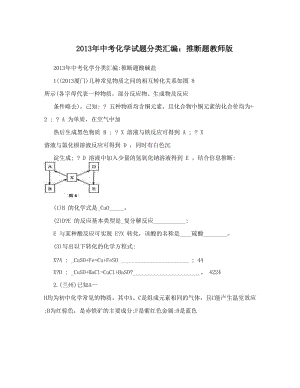 最新中考化学试题分类汇编：推断题教师版优秀名师资料.doc