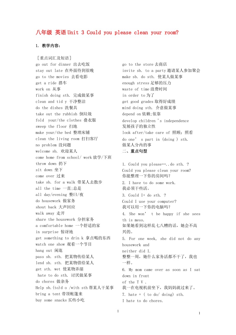 2014_八年级_英语Unit_3_Could_you_please_clean_your_room_？知识点_练习题 (2)-教学文档.doc_第1页