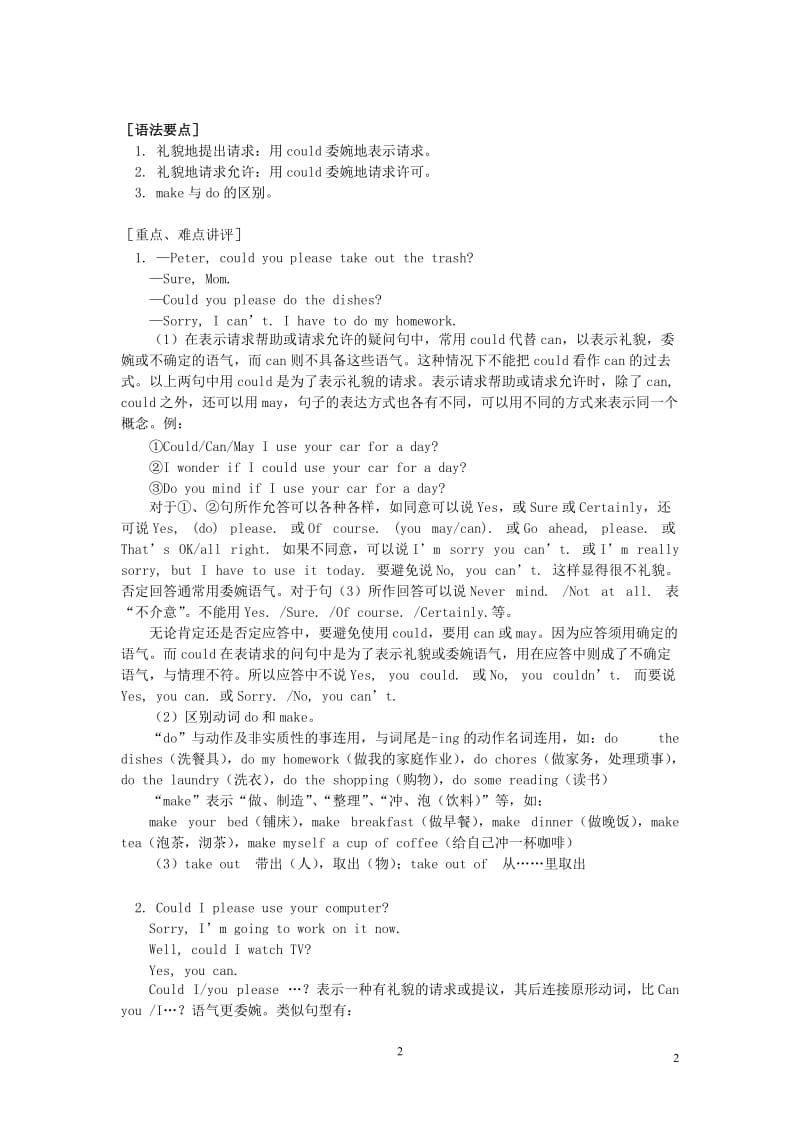 2014_八年级_英语Unit_3_Could_you_please_clean_your_room_？知识点_练习题 (2)-教学文档.doc_第2页