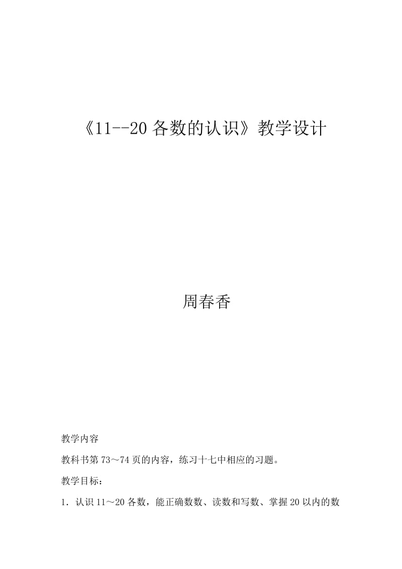 11-20个数的认识教学设计-教学文档.doc_第2页