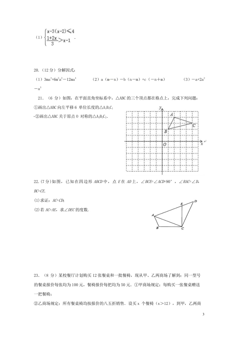 甘肃省临泽县第二中学2017_2018学年八年级数学下学期期中试题新人教版20180529165.wps_第3页