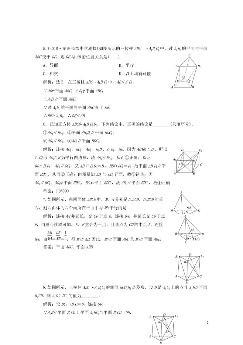 通用版2019版高考数学一轮复习第八章立体几何课时达标检测三十六直线平面平行的判定与性质理20180.doc_第2页