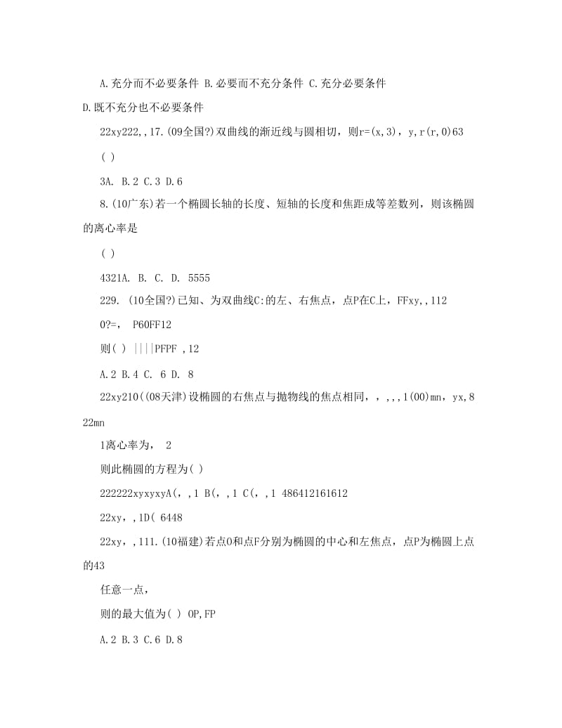 最新【新课标】备战高考数学专题复习测试题——圆锥曲线（文科）优秀名师资料.doc_第2页