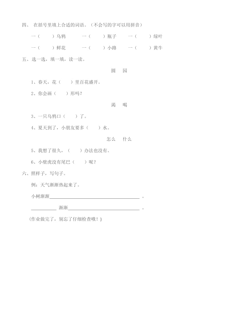 《乌鸦喝水》作业分层设计-教学文档.doc_第2页