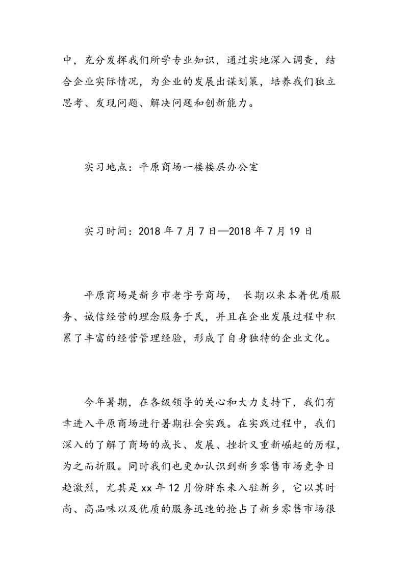 大学生毕业实习心得体会三篇.doc_第2页