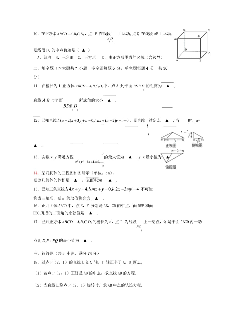 浙江省金华一中2017_2018学年高一数学上学期第一次学段考试题无答案2018053103121.wps_第3页