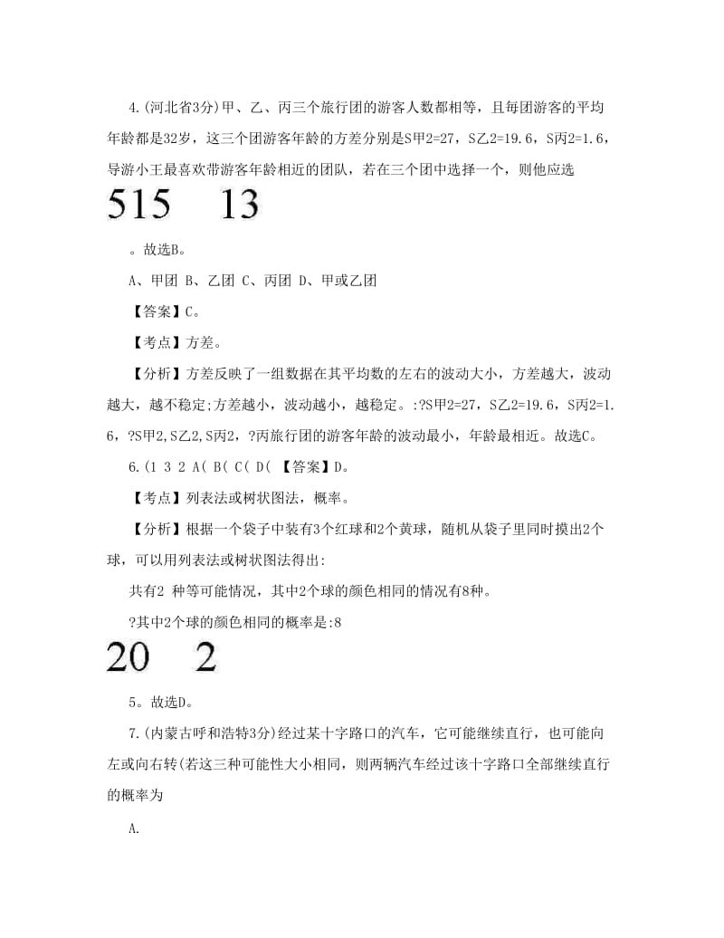 最新初三数学应用题优秀名师资料.doc_第2页