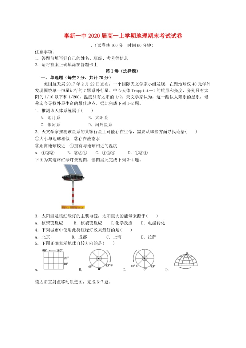 江西暑新县第一中学2017_2018学年高一上学期期末考试地理试题201805310410.doc_第1页