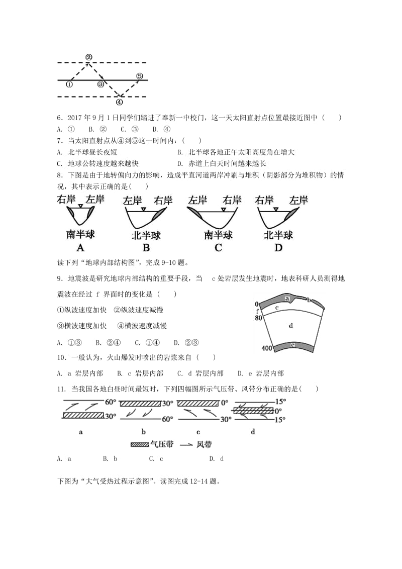 江西暑新县第一中学2017_2018学年高一上学期期末考试地理试题201805310410.doc_第2页