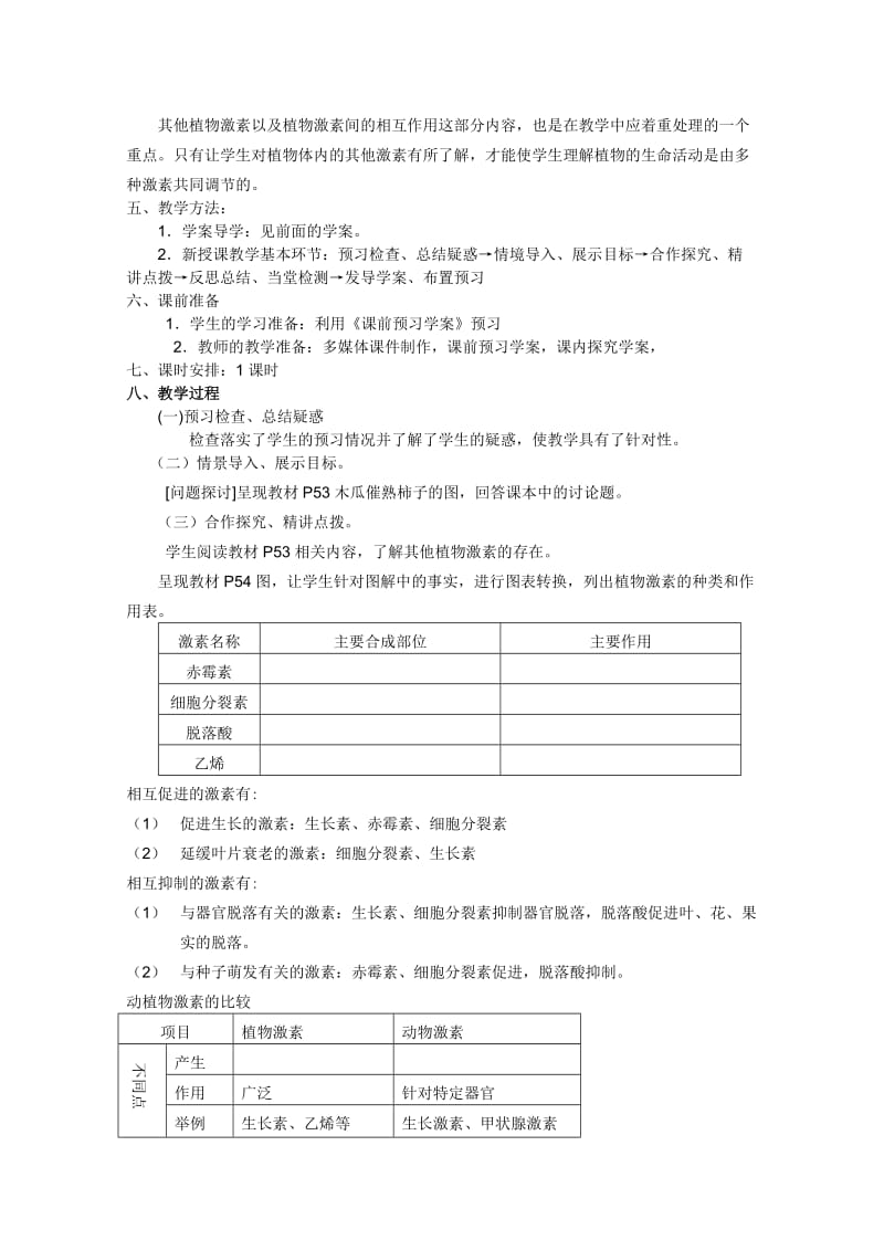 3.3《其他植物激素》（人教版必修三）教案-教学文档.doc_第2页