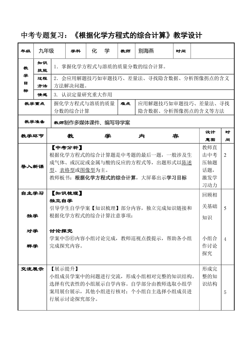 《制取氧气》教学设计-教学文档.doc_第1页