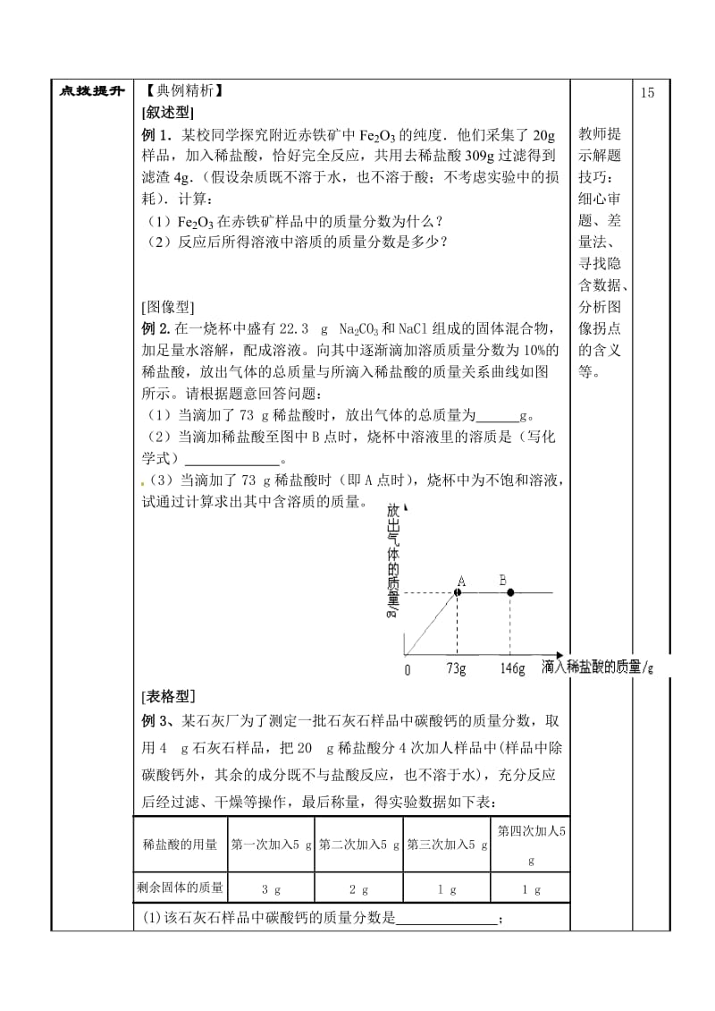 《制取氧气》教学设计-教学文档.doc_第2页