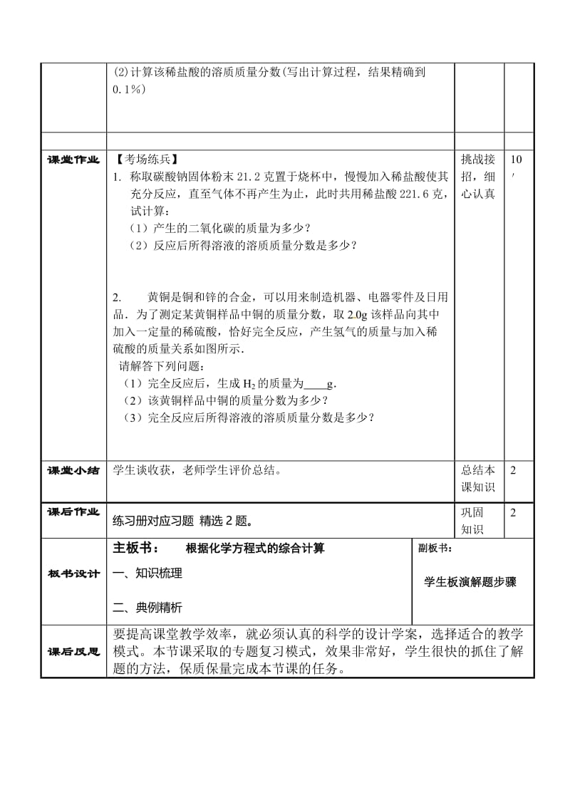 《制取氧气》教学设计-教学文档.doc_第3页