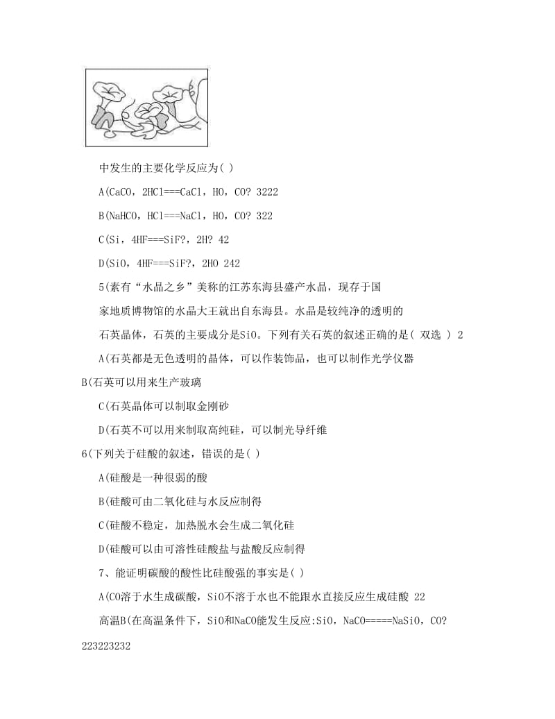 最新人教版高中化学必修一第四章第一节无机非金属材料的主角课时练习硅优秀名师资料.doc_第2页