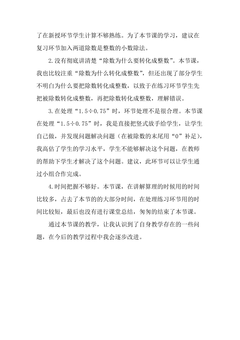 《一个数除以小数》教学反思-教学文档.doc_第2页