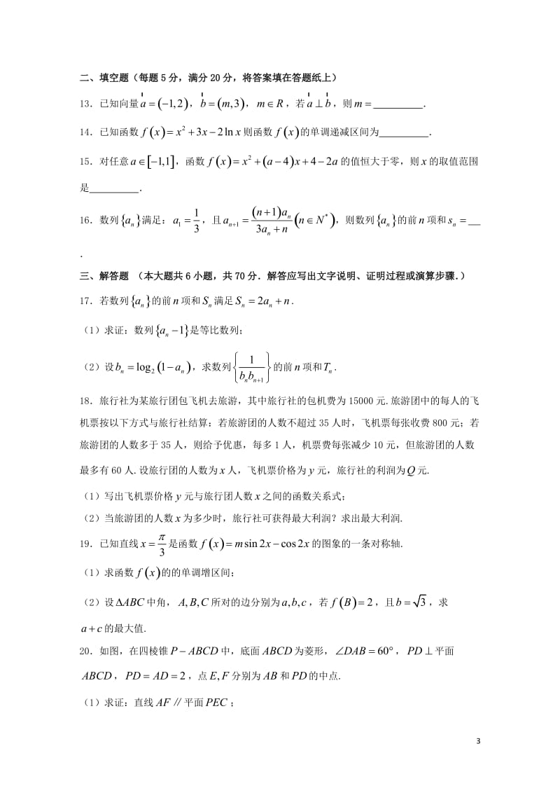 重庆市第一中学2018届高三数学上学期期中试题文2018053101121.doc_第3页
