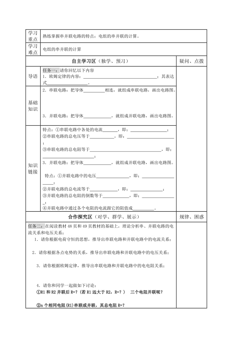 3-1-2-4串联电路与并联电路导学案-教学文档.doc_第2页