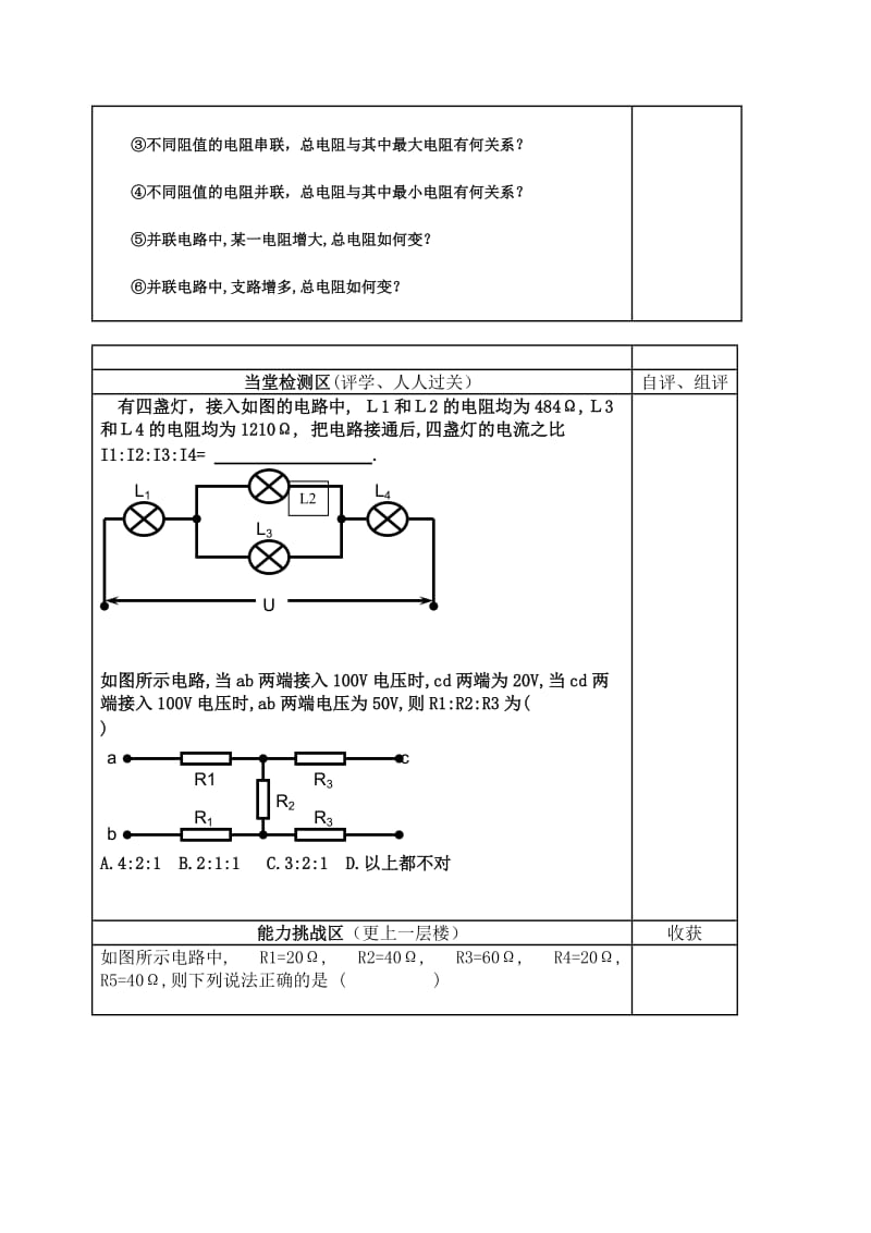 3-1-2-4串联电路与并联电路导学案-教学文档.doc_第3页