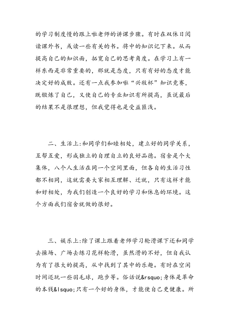 大学生学习心得总结范文.doc_第2页