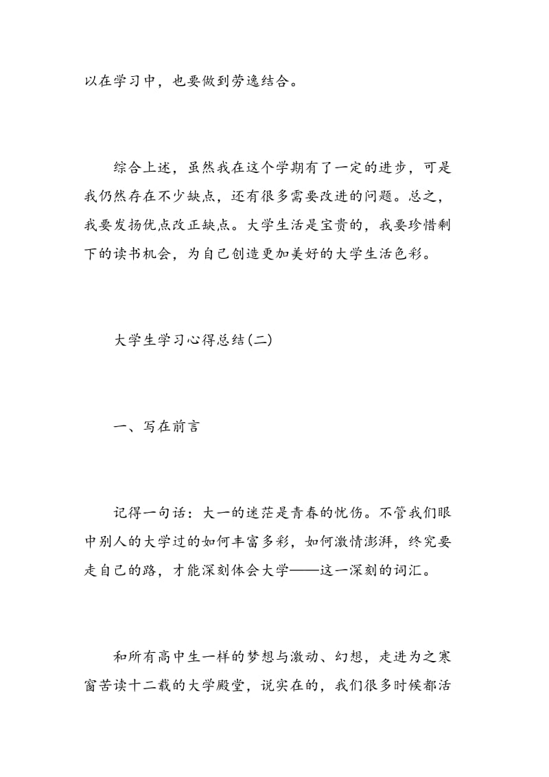 大学生学习心得总结范文.doc_第3页