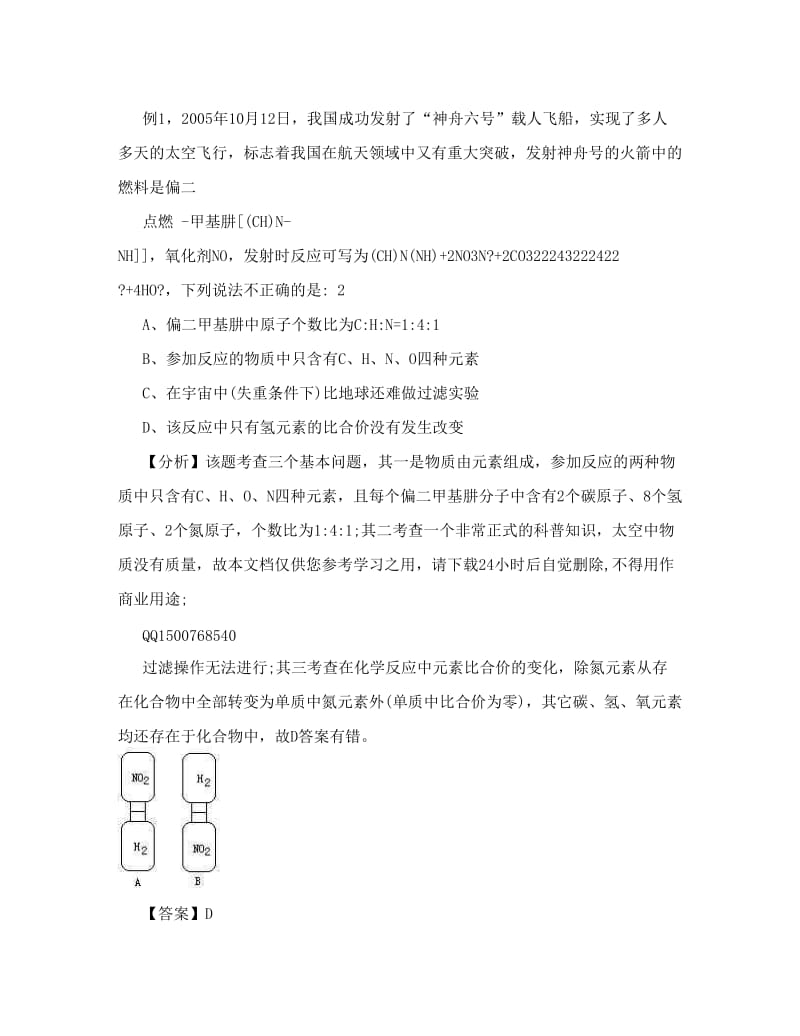 最新中考化学总复习资料_全部专题优秀名师资料.doc_第2页