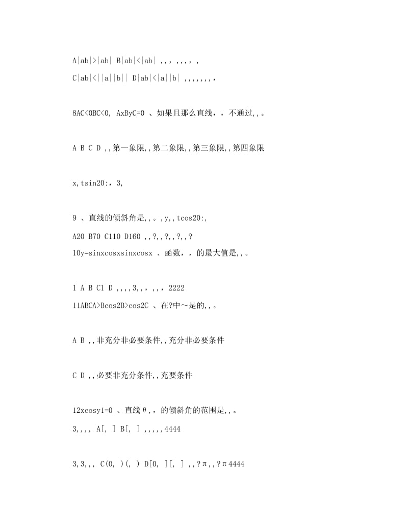 最新【精品资料】高考数学选择题常考考点专练11优秀名师资料.doc_第2页