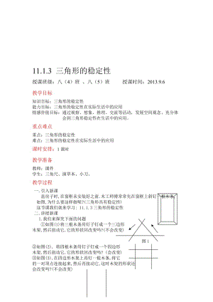 《14.1.3函数的图象（2）》教学设计-教学文档.doc