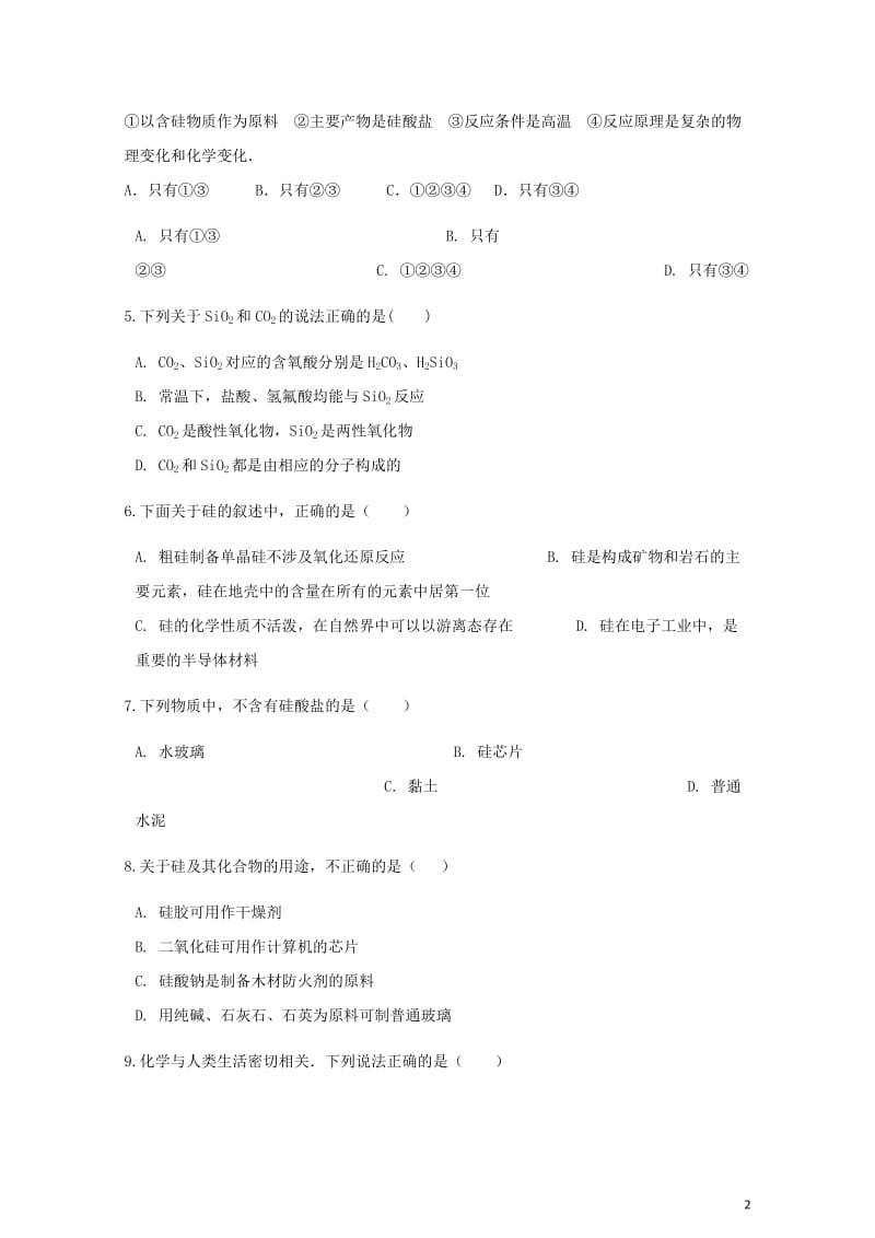 高中化学专题3从矿物到基础材料3.3含硅矿物与信息材料同步测试苏教版必修120180529195.doc_第2页