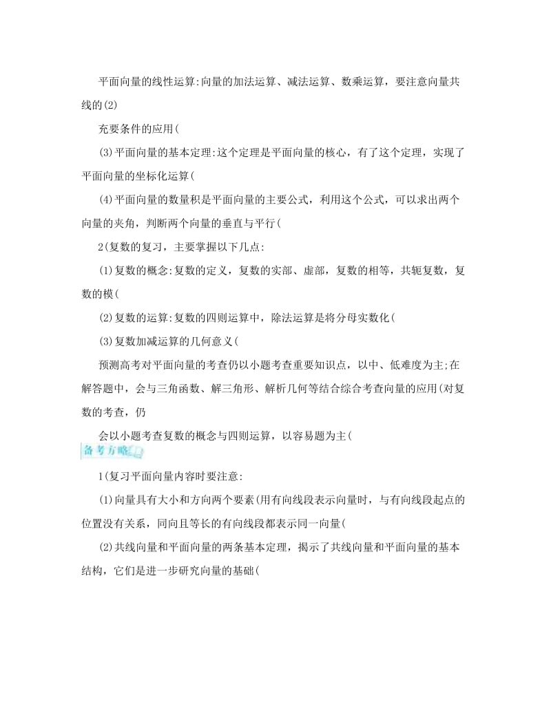 最新x届高考数学基础知识二轮复习学案++向量与向量的线性运算（人教b版）优秀名师资料.doc_第2页