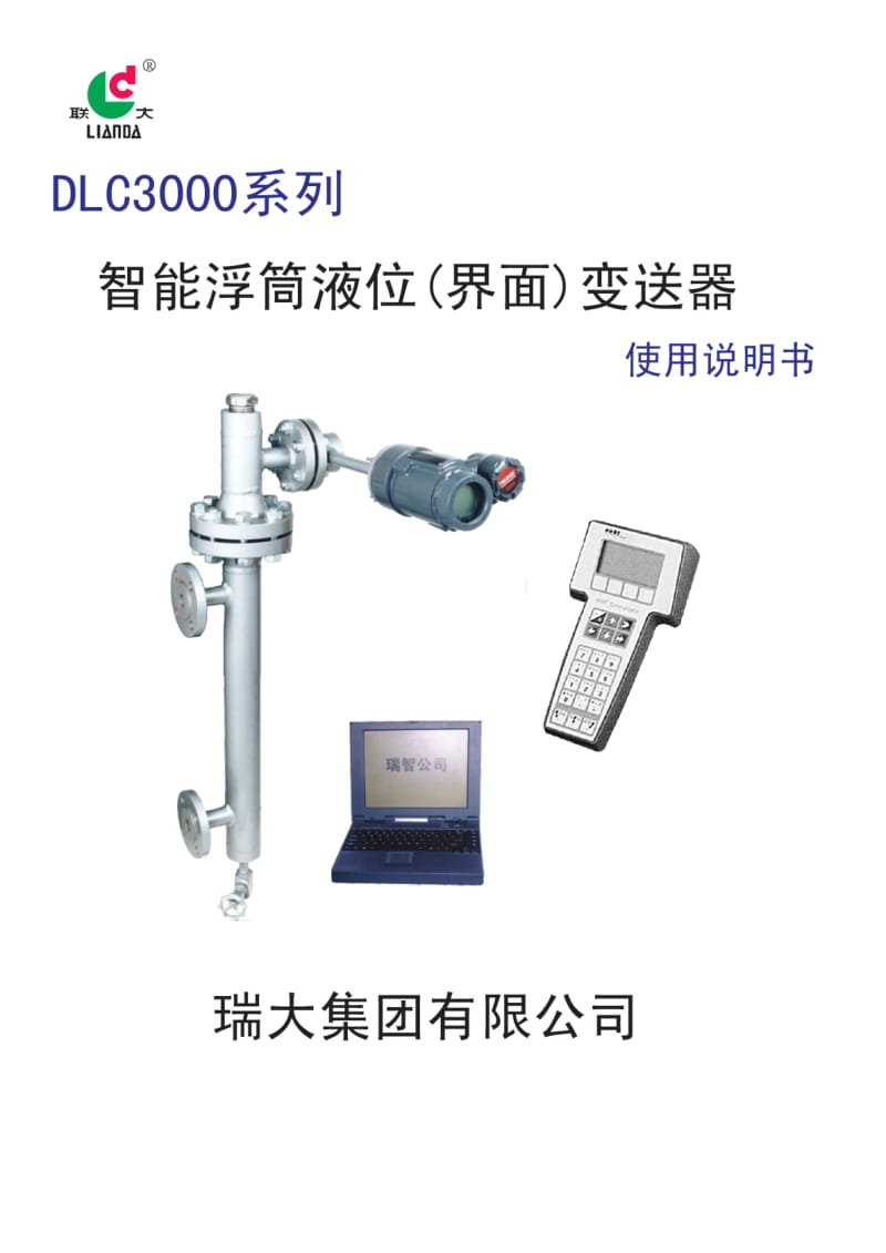 DLC3000浮筒变送器中文使用说明书a(1).pdf_第1页