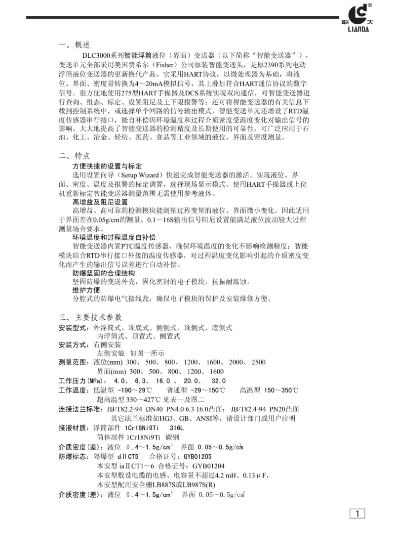 DLC3000浮筒变送器中文使用说明书a(1).pdf_第3页