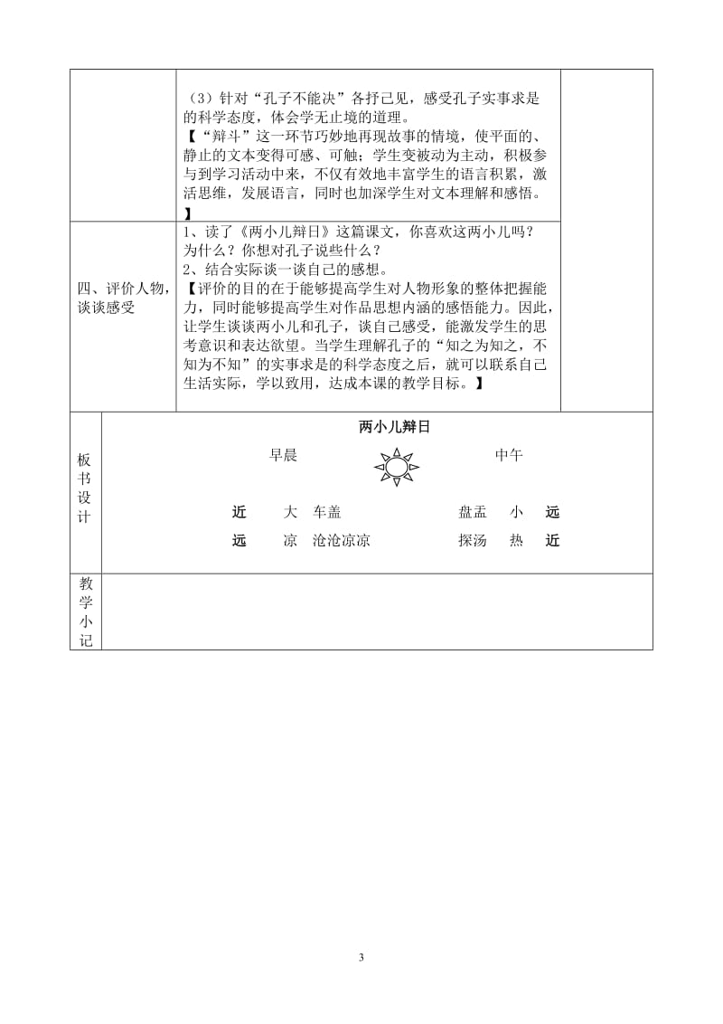 10两小儿辩日教案设计（向徐之）-教学文档.doc_第3页