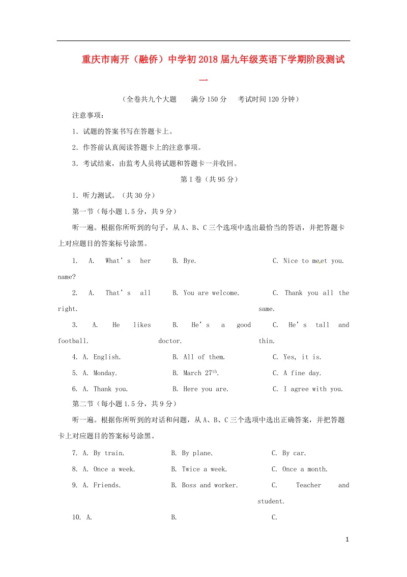 重庆市南开融侨中学初2018届九年级英语下学期阶段测试一201805302119.doc_第1页