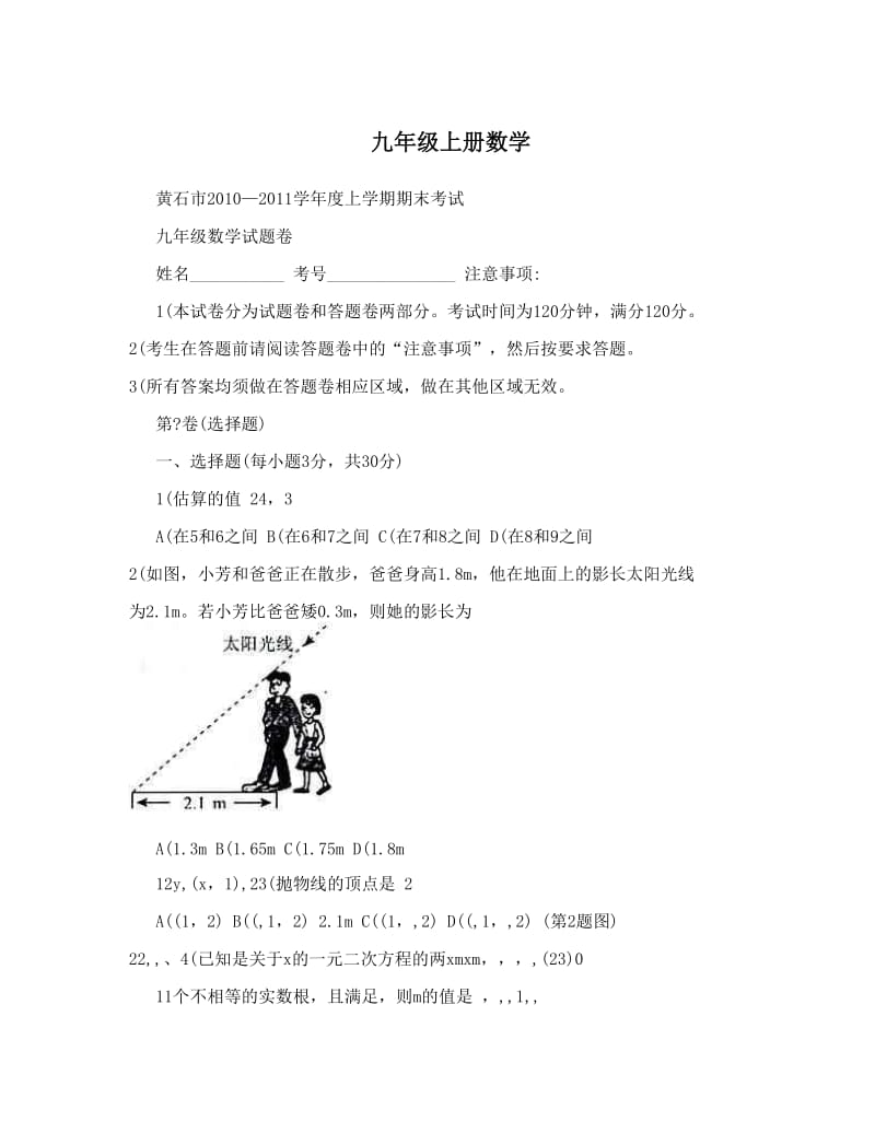 最新九年级上册数学优秀名师资料.doc_第1页