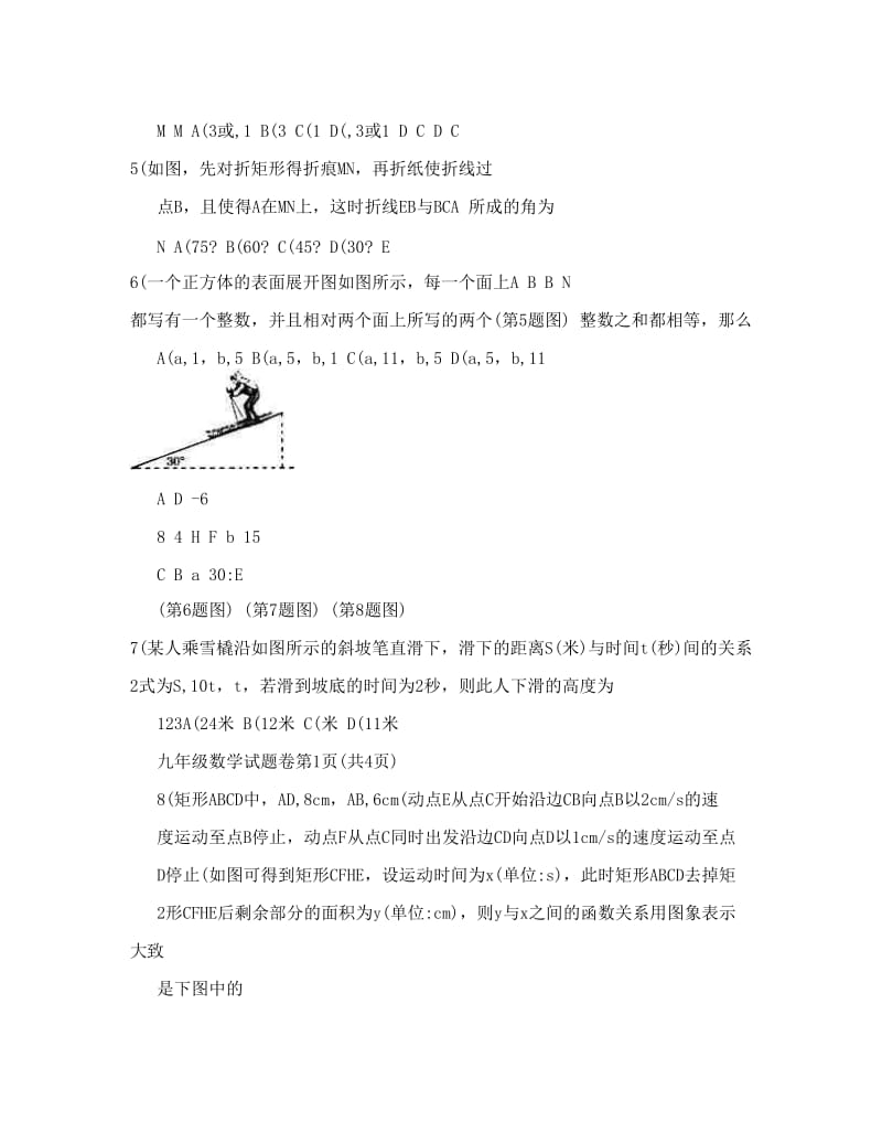 最新九年级上册数学优秀名师资料.doc_第2页