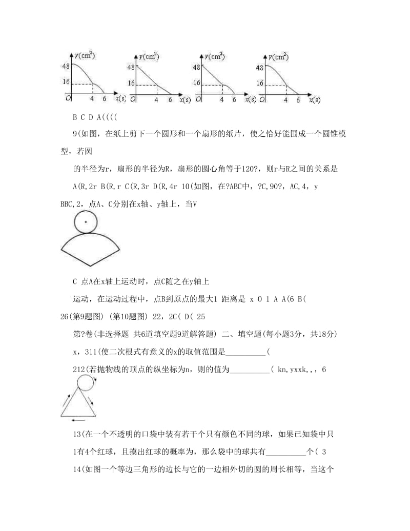 最新九年级上册数学优秀名师资料.doc_第3页